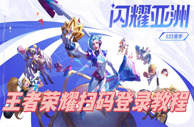 新门内部资料全部免费-王中王493333今晚开奖扫码登录教程